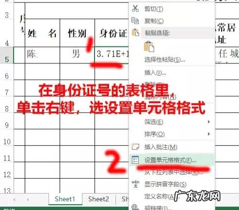 输入到excel排序表格里的身份证号码,号码变成E+怎么办?