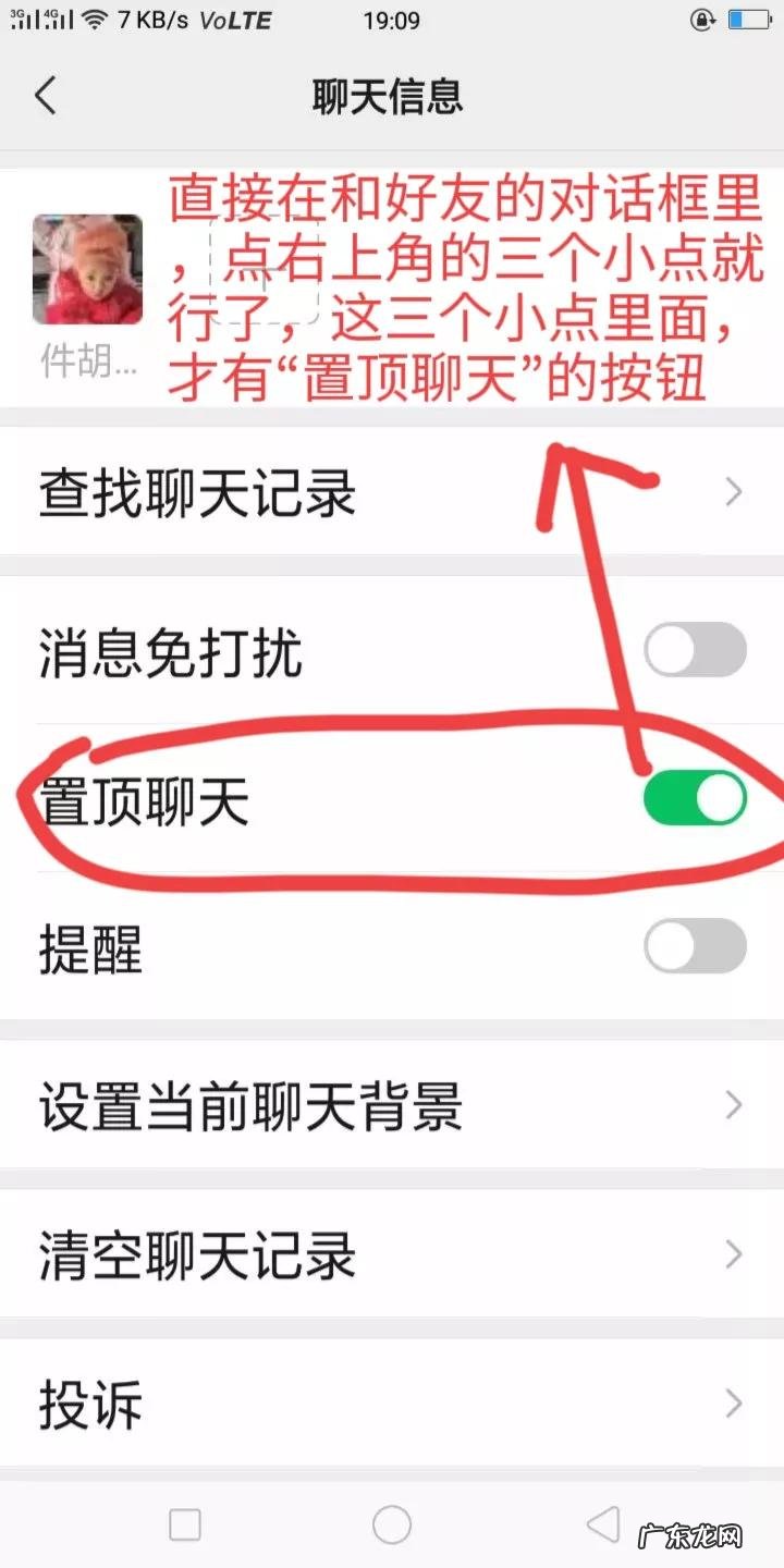 微信好友置顶的方法 微信好友无法置顶怎么设置