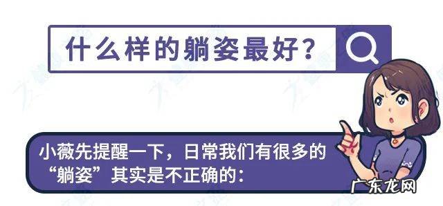 怎样的躺姿才健康科学