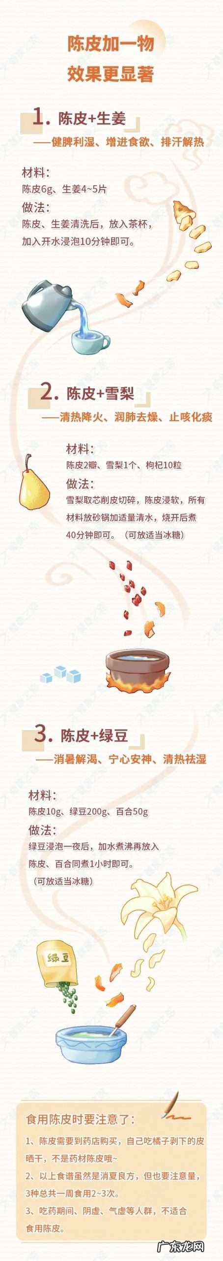 夏季吃陈皮好处多