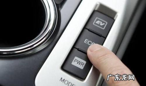 eco模式真的有用吗 eco模式是真的很省油吗
