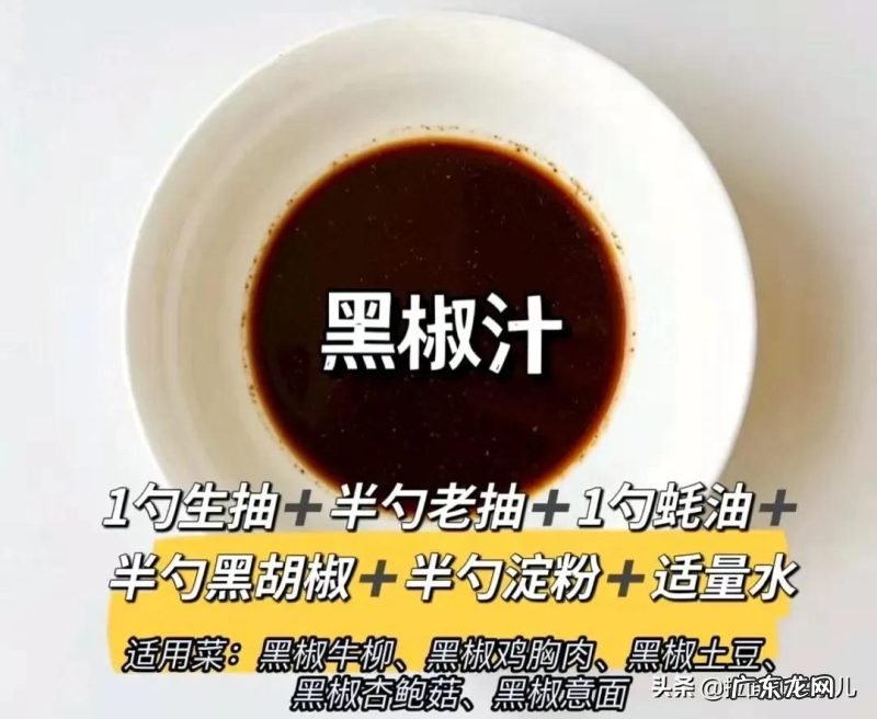 牢记22111调制法一次成功 鱼香汁宫保汁糖醋汁怎么调