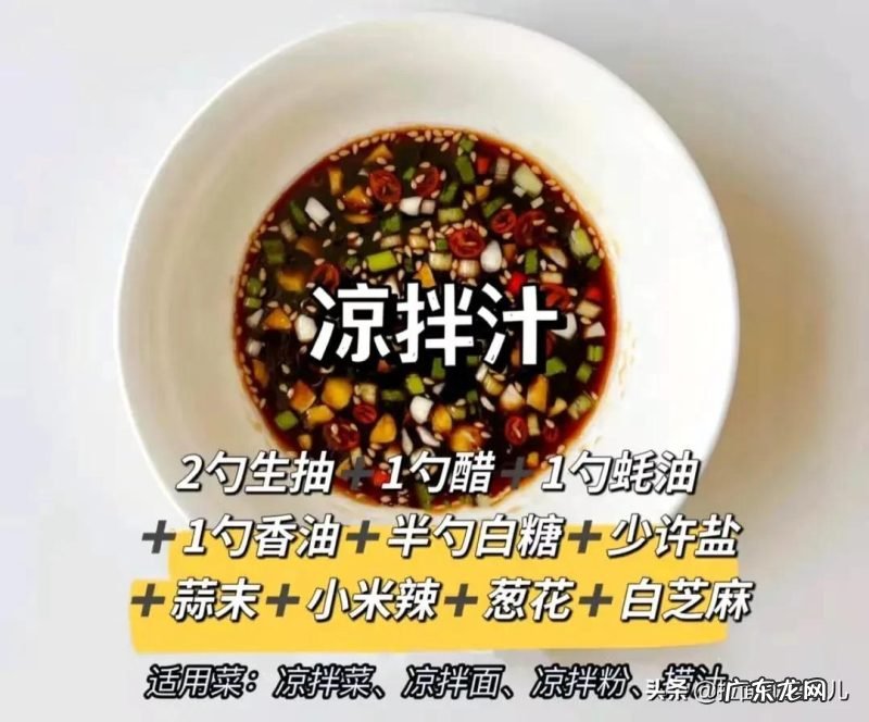 牢记22111调制法一次成功 鱼香汁宫保汁糖醋汁怎么调