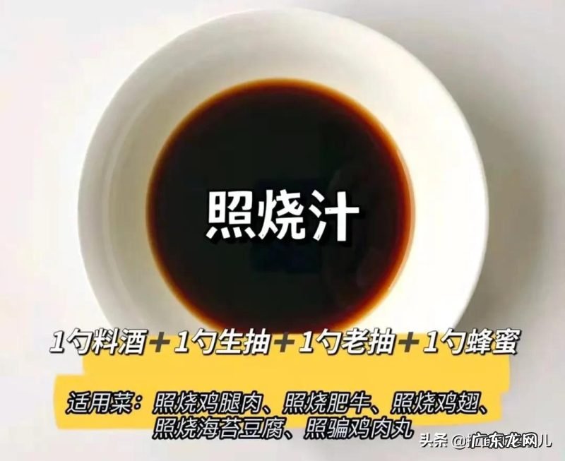 牢记22111调制法一次成功 鱼香汁宫保汁糖醋汁怎么调