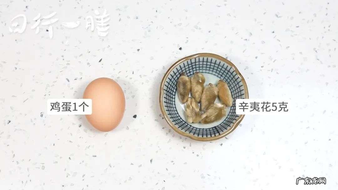 辛夷花煮鸡蛋,有效缓解风寒感冒、鼻塞鼻炎