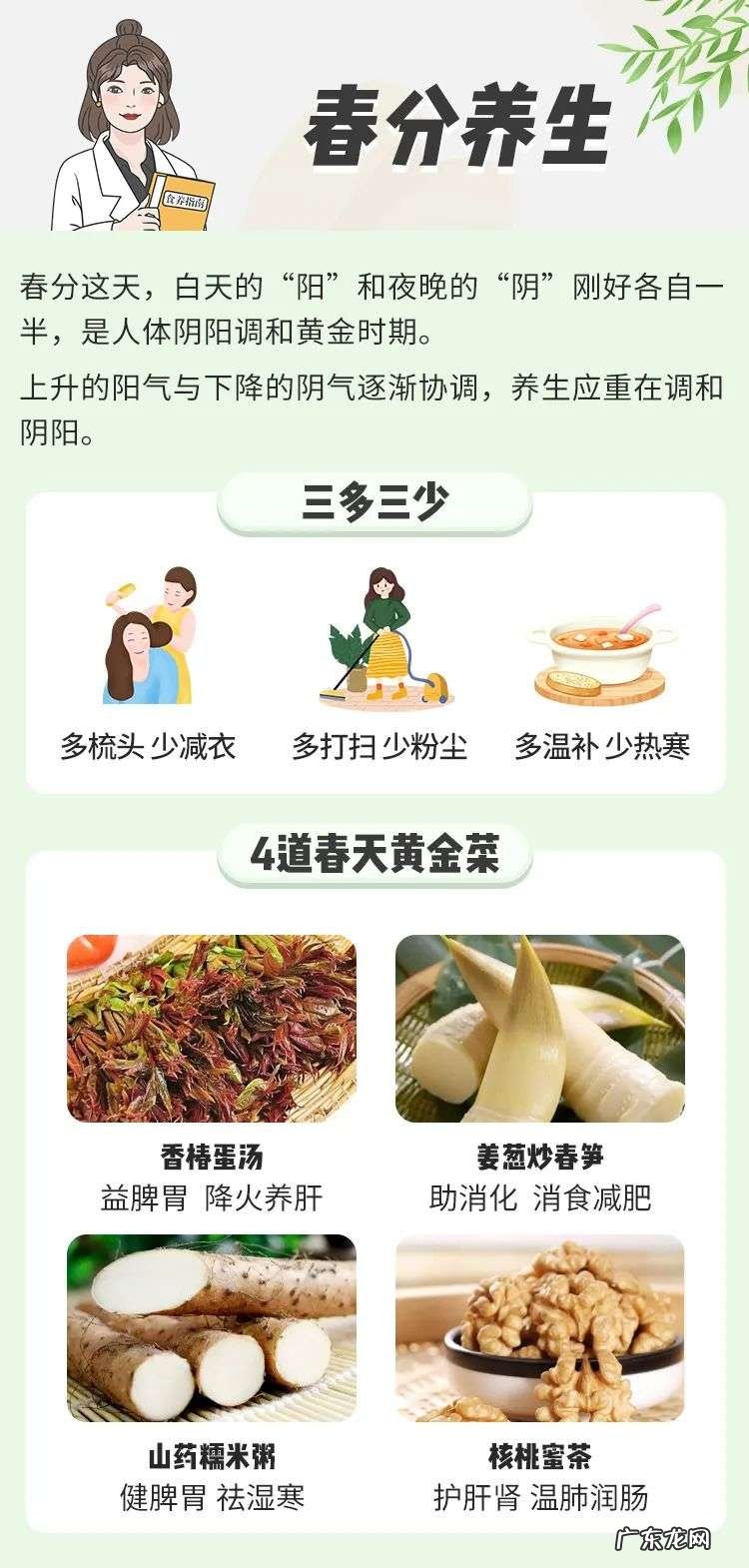 春分养生方法，益脾胃，降火养肝