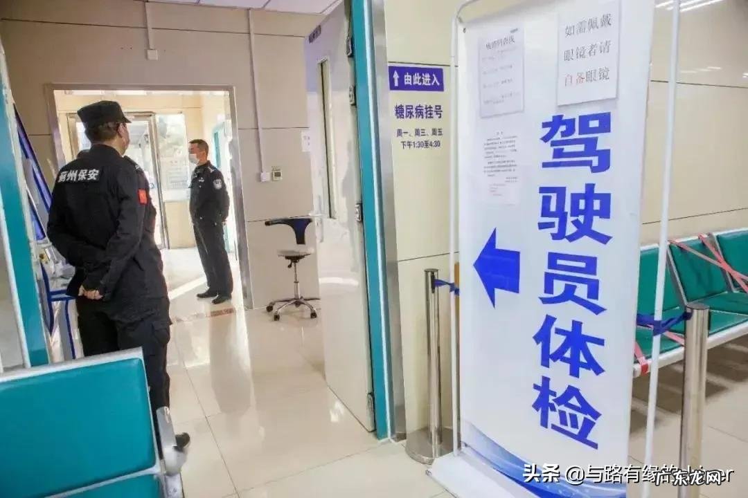 如何体检异地办理需要什么证件 驾照到期换证流程手续