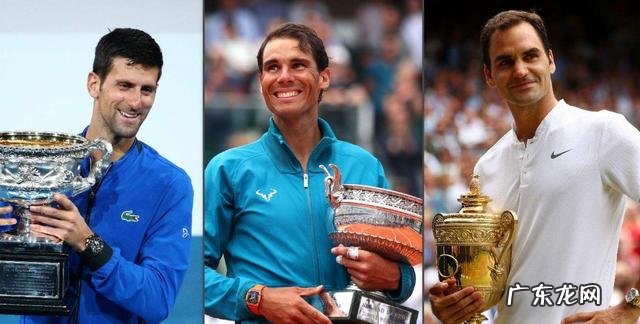 三巨头一共拿了几个大满贯 网坛三巨头大满贯冠亚军总数各多少
