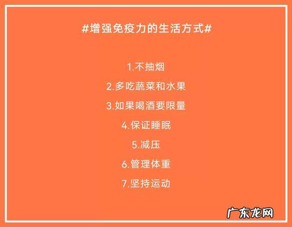 哪些坏习惯会降低免疫力？如何提升免疫力？