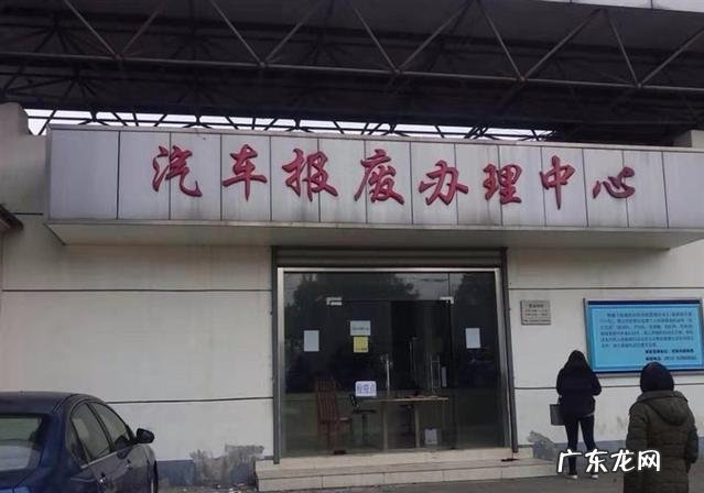 报废车不注销会有什么影响 报废车怎么处理最划算