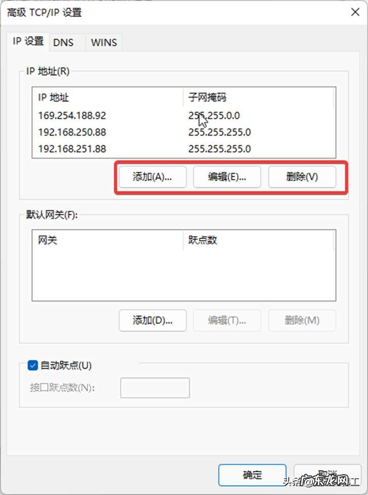 Windows11编辑及多IP的添加 Windows11怎么改电脑ip地址