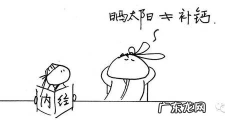 晒太阳有补钙的好处？