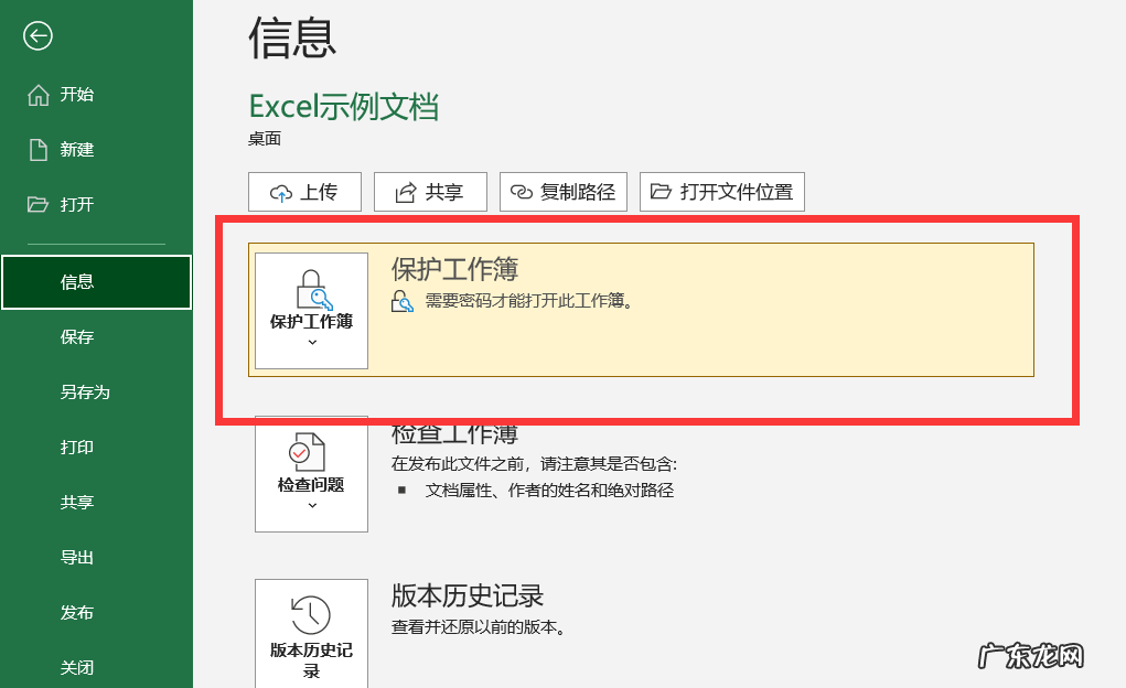 excel工作簿加密方法 如何对excel工作簿进行加密保护