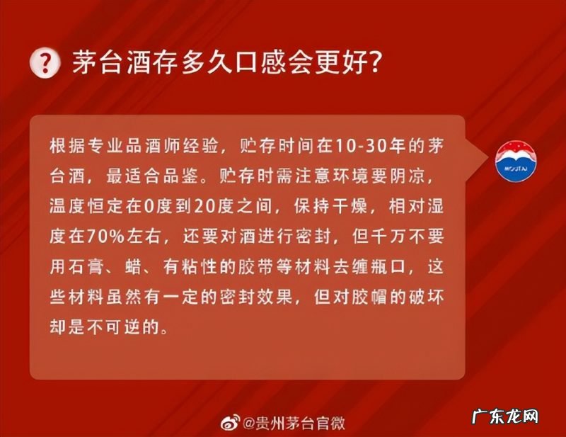 盘点茅台该如何存放 贵州飞天茅台存放多少年后口感最佳