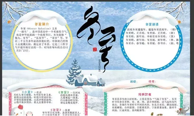 冬至的寓意和象征 冬至的来历和风俗作文