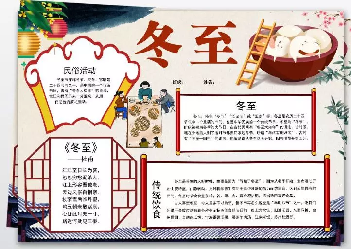 冬至的寓意和象征 冬至的来历和风俗作文