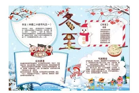 冬至的寓意和象征 冬至的来历和风俗作文