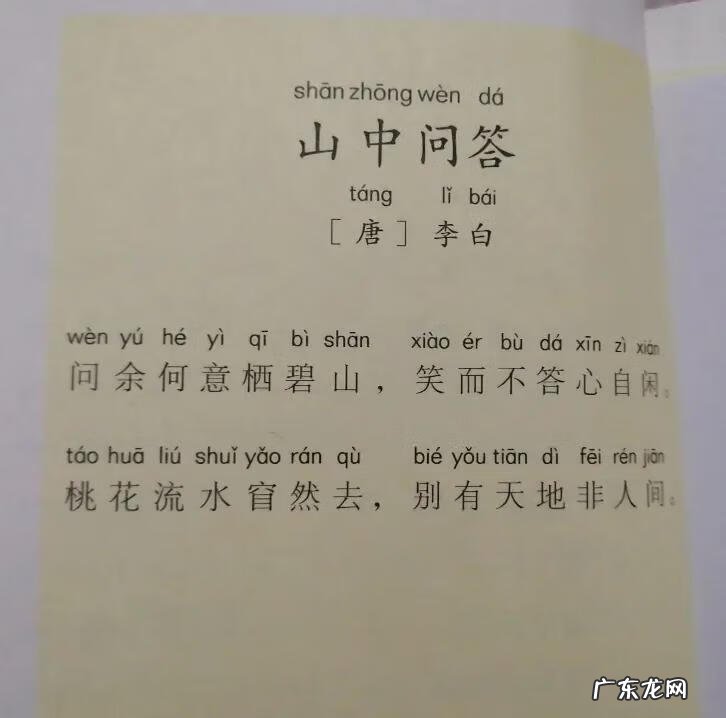 山中问答的意思 山中 问答