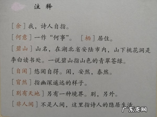 山中问答的意思 山中 问答