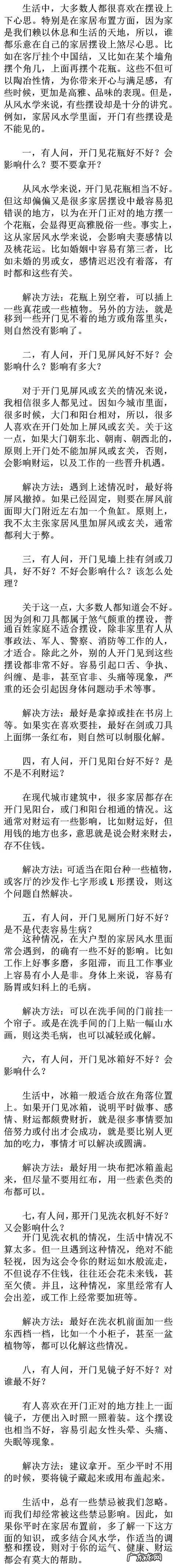 风水介绍 风水的讲解