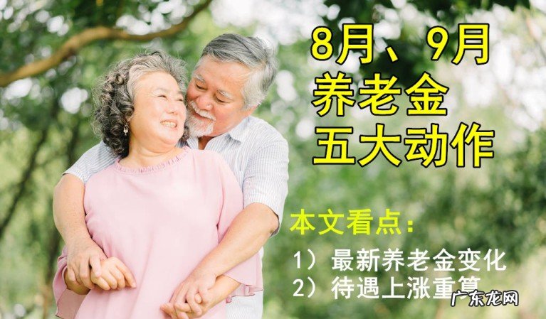 部分地区宣布养老金最新消息发放方式新变化！看看对你有何影响呢？