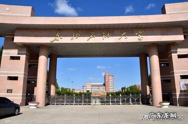 黑龙江科技大学和东北石油大学分数线哪个更低一点？