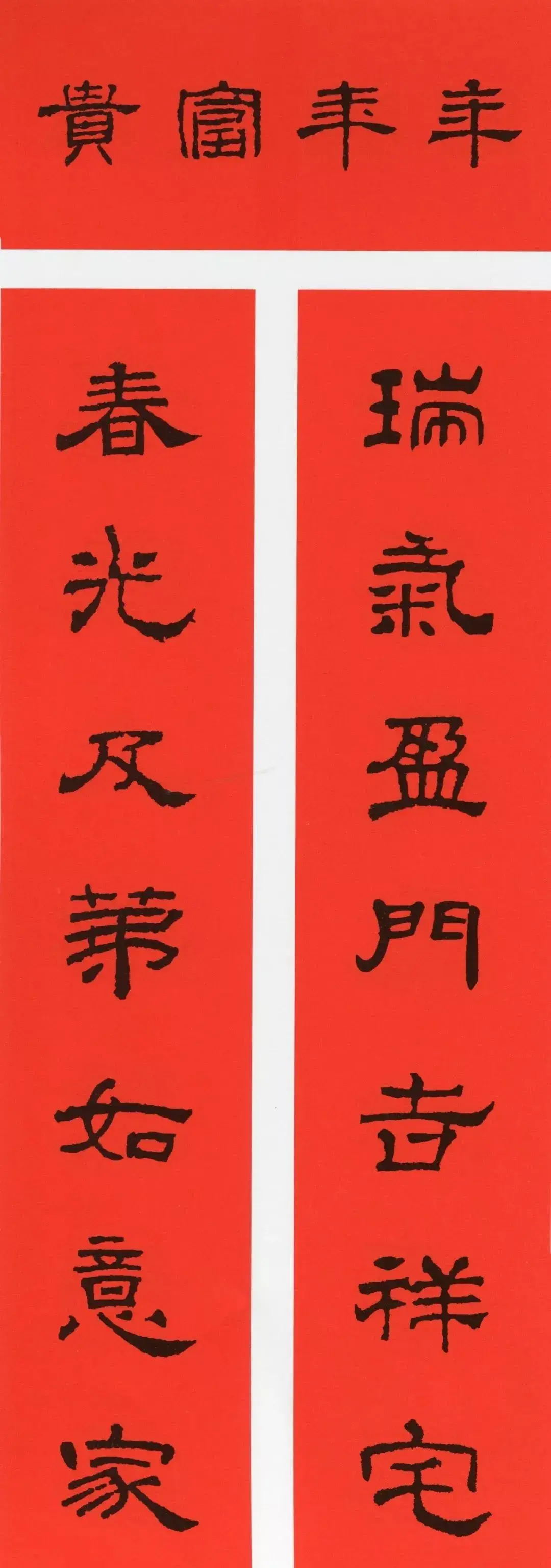 经典春联100幅 春联大全集图片