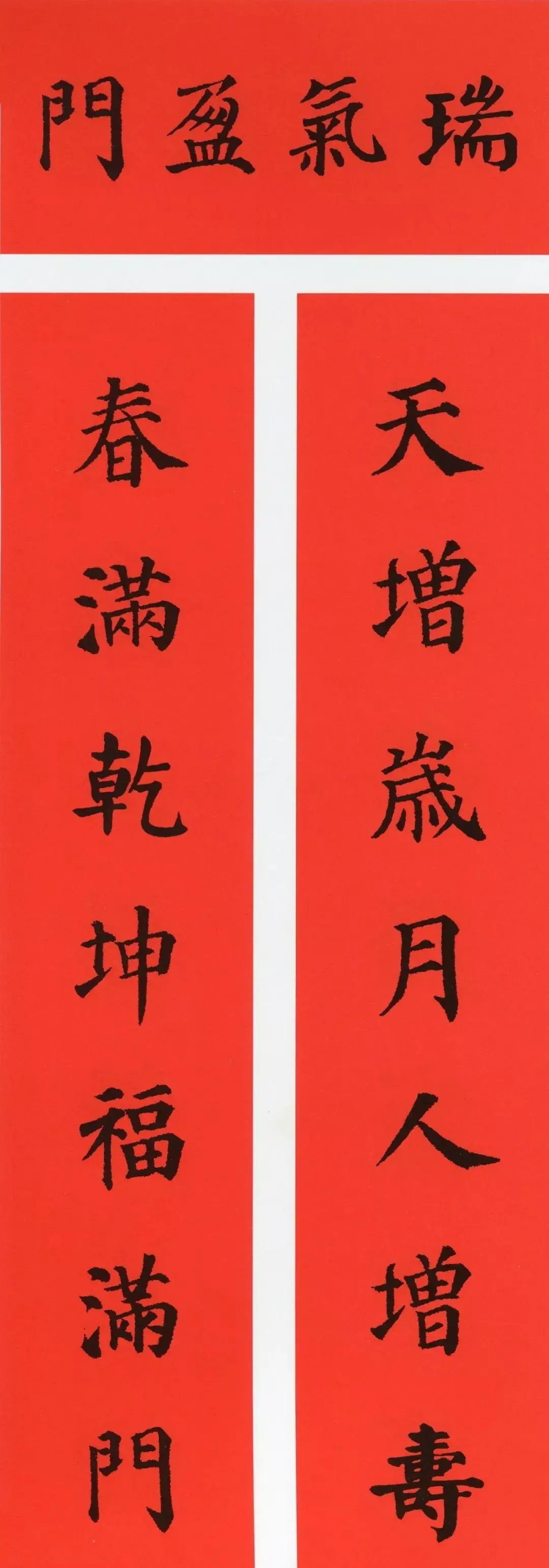 经典春联100幅 春联大全集图片