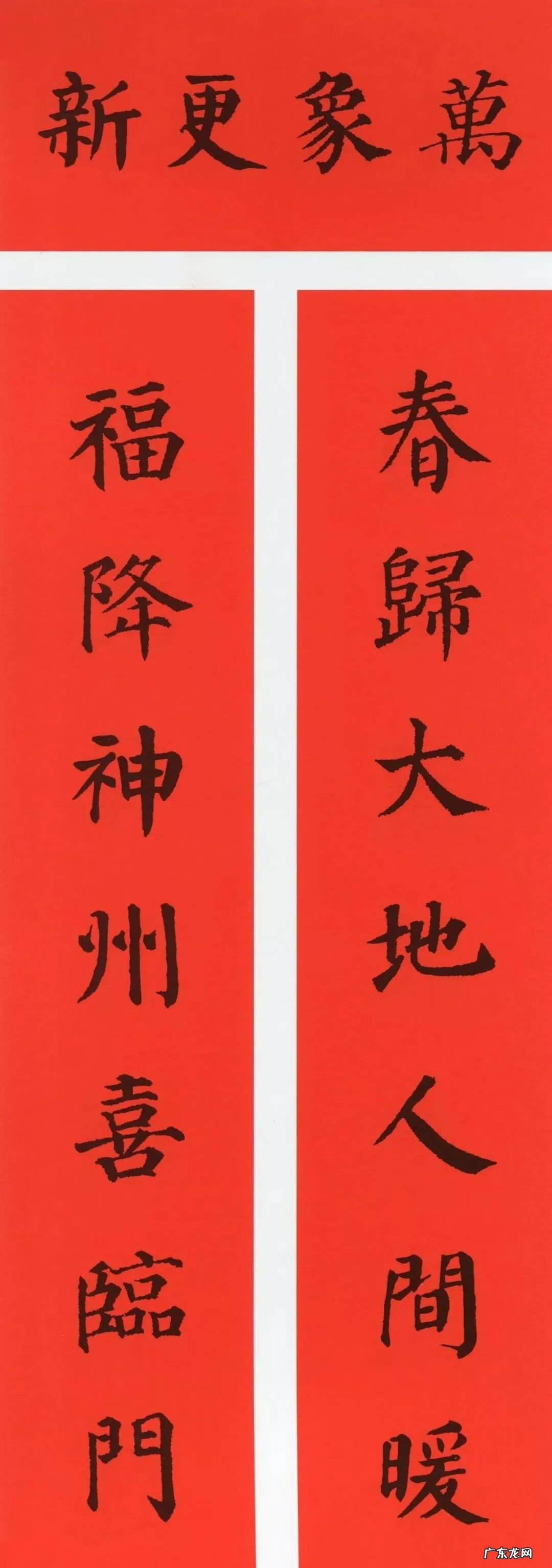 经典春联100幅 春联大全集图片