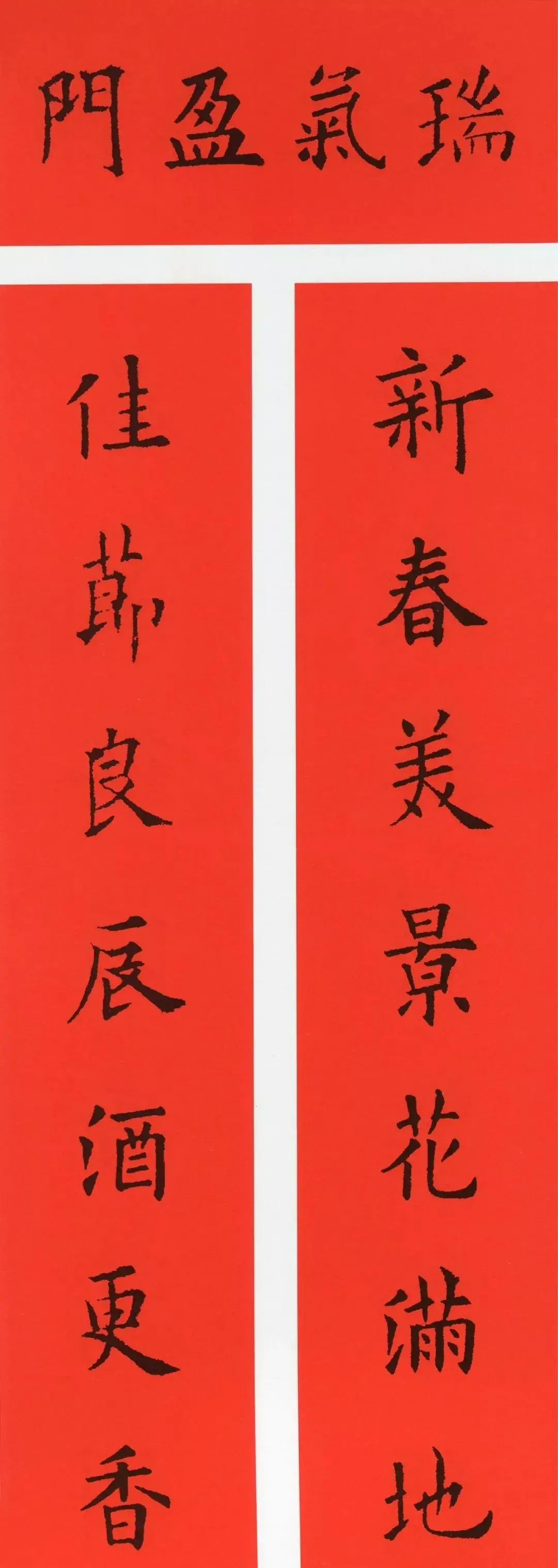 经典春联100幅 春联大全集图片