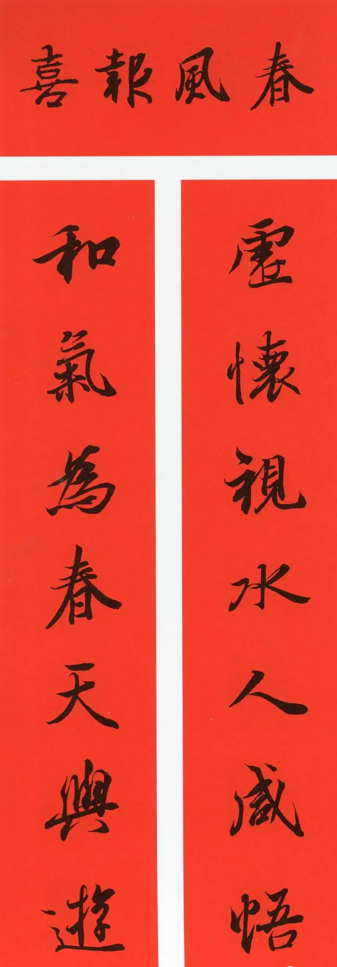 经典春联100幅 春联大全集图片