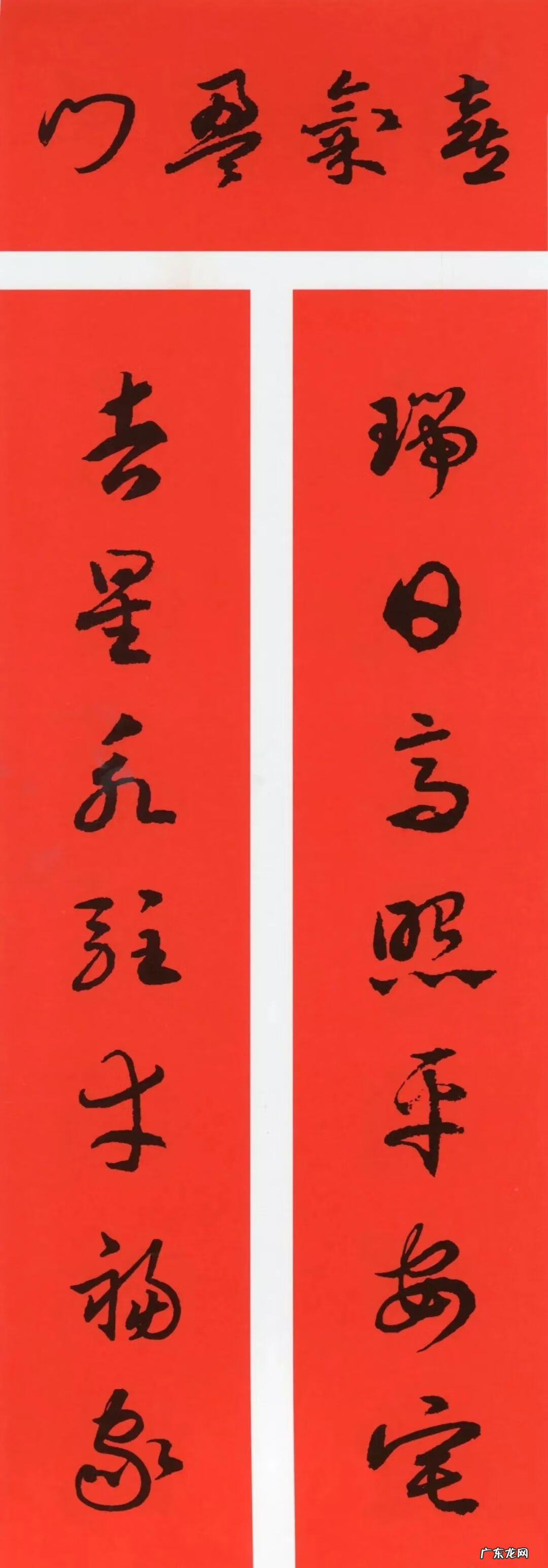 经典春联100幅 春联大全集图片