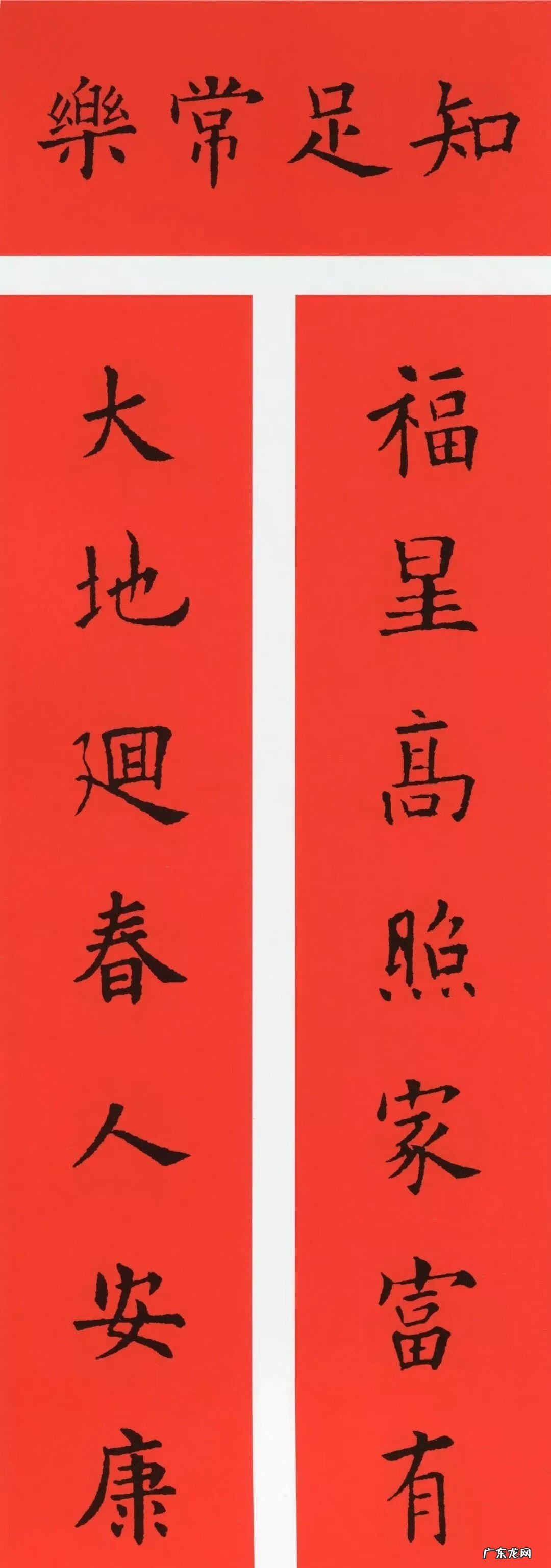 经典春联100幅 春联大全集图片