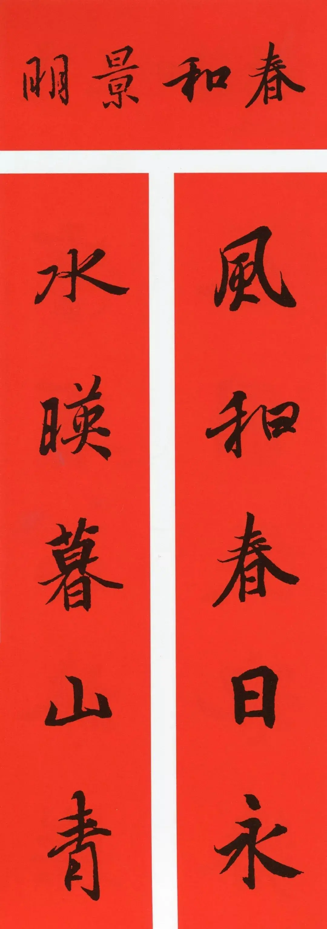 经典春联100幅 春联大全集图片