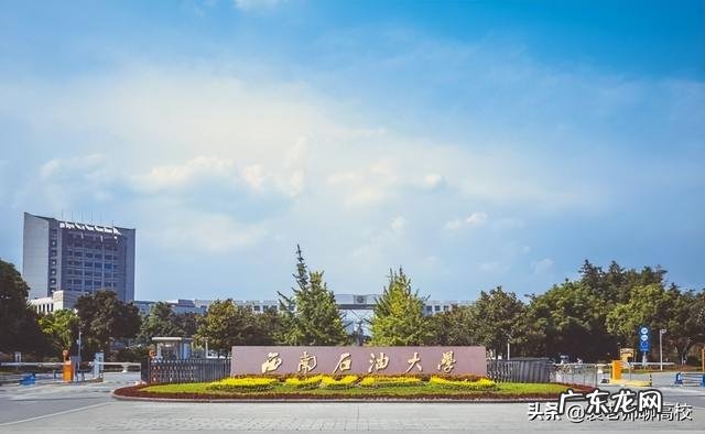 西南石油大学和成都理工大学排名哪个好？