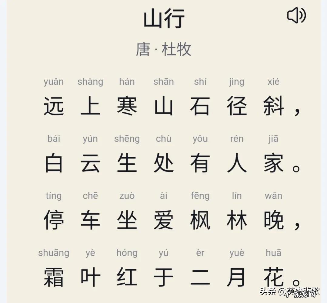 古诗山行的诗意赏析 山行古诗的意思表达了什么