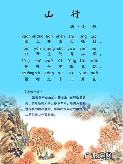 古诗山行的诗意赏析 山行古诗的意思表达了什么