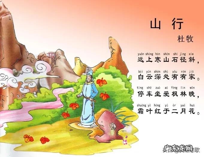 古诗山行的诗意赏析 山行古诗的意思表达了什么