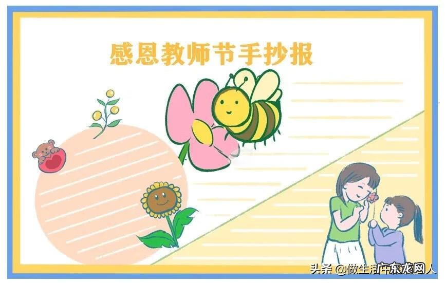 教师节手抄报精选图片 关于教师节手抄报图片 漂亮