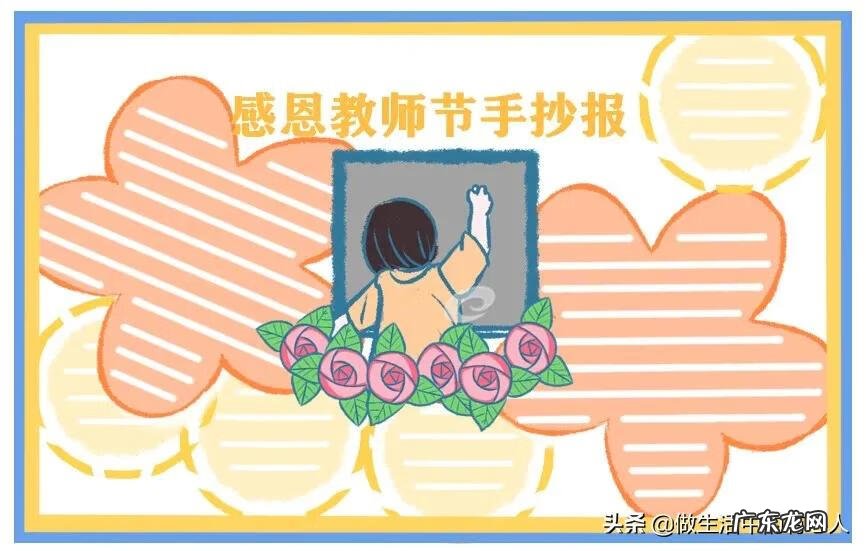 教师节手抄报精选图片 关于教师节手抄报图片 漂亮