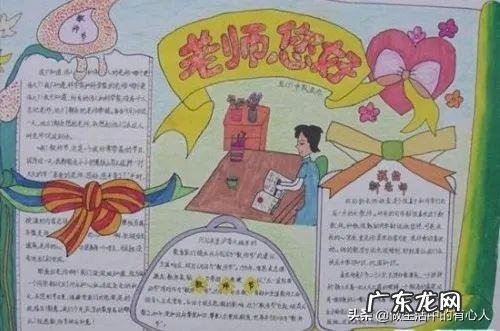 教师节手抄报精选图片 关于教师节手抄报图片 漂亮