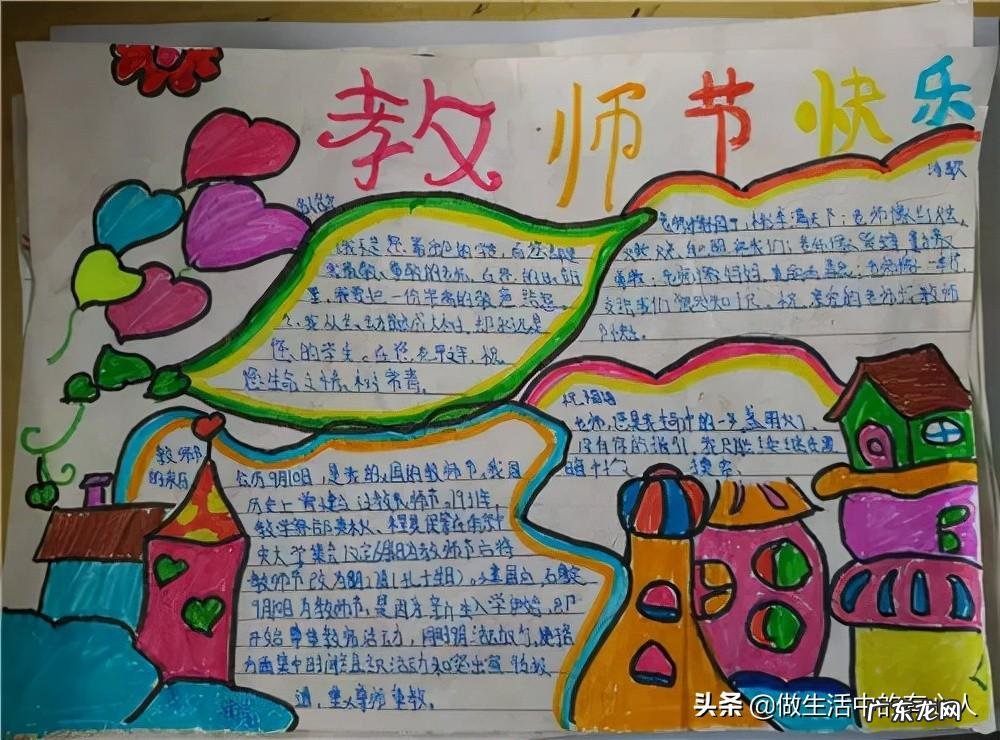 教师节手抄报精选图片 关于教师节手抄报图片 漂亮