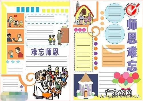 教师节手抄报精选图片 关于教师节手抄报图片 漂亮