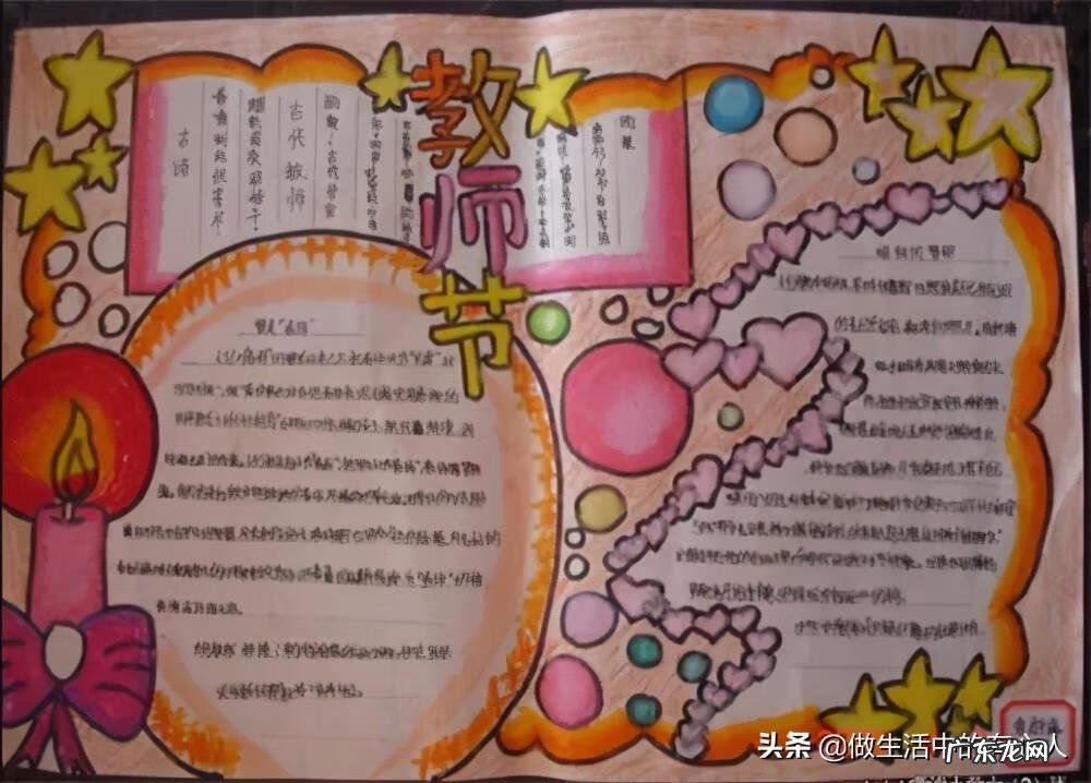 教师节手抄报精选图片 关于教师节手抄报图片 漂亮