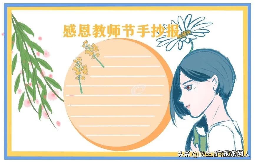 教师节手抄报精选图片 关于教师节手抄报图片 漂亮