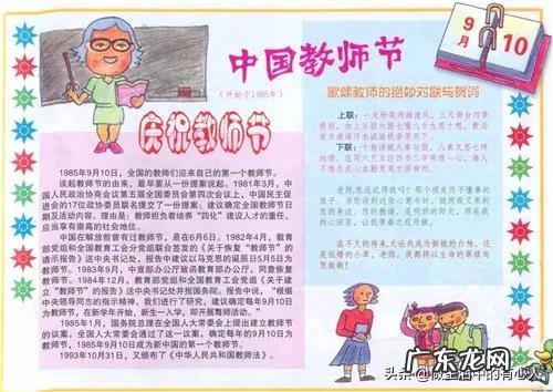 教师节手抄报精选图片 关于教师节手抄报图片 漂亮