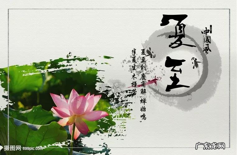 盘点夏至节气的古诗词 夏至的习俗与由来