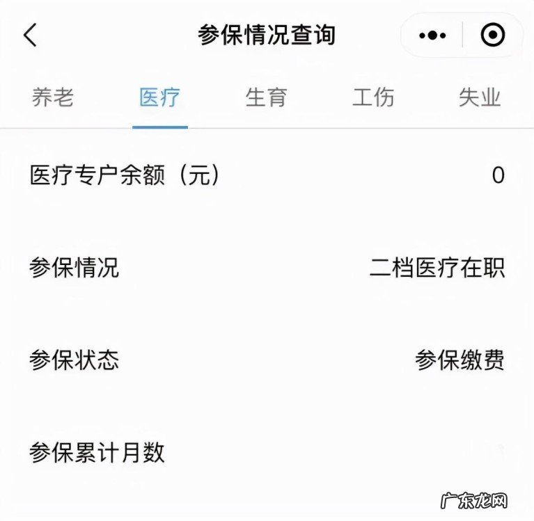 按时交了社保,医保账户余额为0是什么原因?