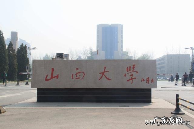 两校优势学科对比 山西大学和山东大学专业哪个强