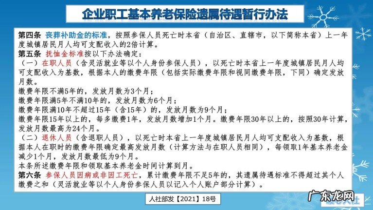 2022年山东企业退休人员葬费和抚恤金是多少钱?详细算一算